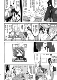 (C78) [Takotsuboya (TK)] That Is It (K-ON!) [Chinese] [MapleColor] - page 19