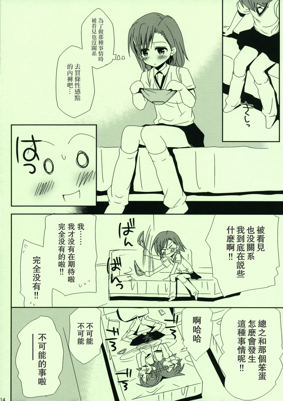 (C76) [Takumi na Muchi] Railgun no Asobi Kata (Toaru Kagaku no Railgun) [Chinese] [飞雪汉化组] page 15 full