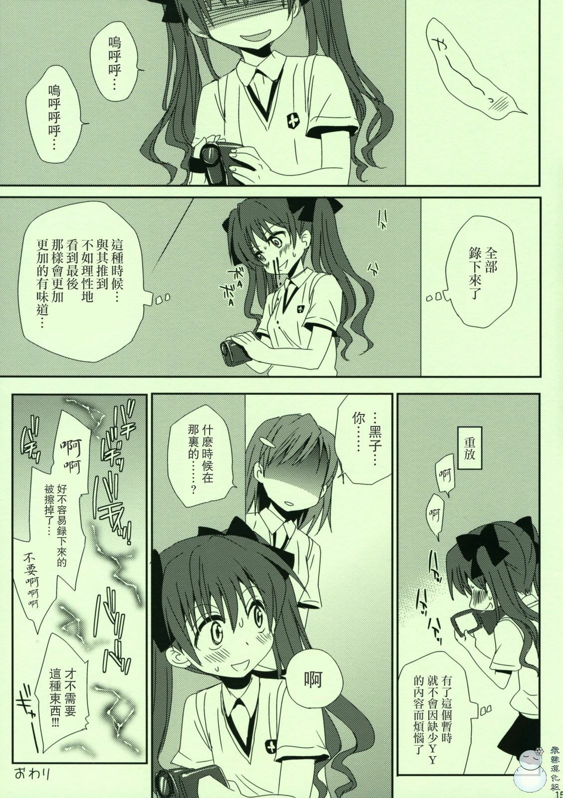 (C76) [Takumi na Muchi] Railgun no Asobi Kata (Toaru Kagaku no Railgun) [Chinese] [飞雪汉化组] page 16 full