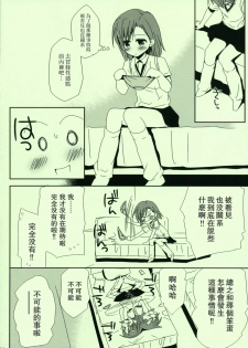 (C76) [Takumi na Muchi] Railgun no Asobi Kata (Toaru Kagaku no Railgun) [Chinese] [飞雪汉化组] - page 15
