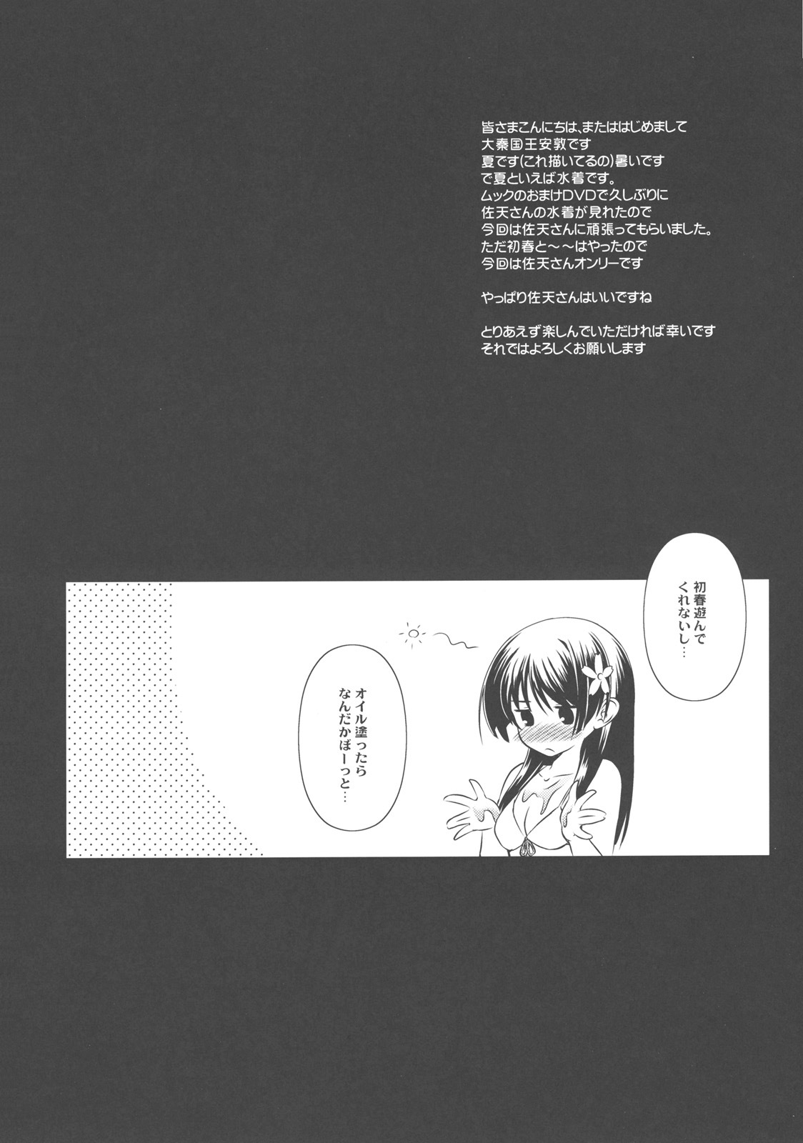 (C78) [Koutetsuryoku Kikaku (Taishinkokuoh Anton)] EM06 (Toaru Kagaku no Railgun) page 4 full