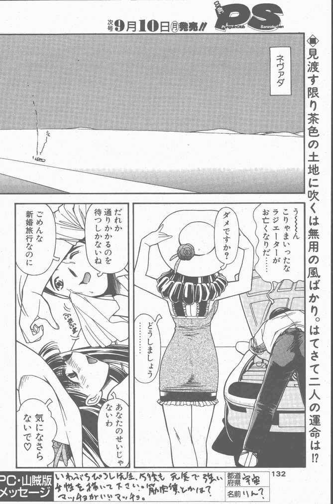 COMIC Penguin Club Sanzokuban 2001-09 page 128 full