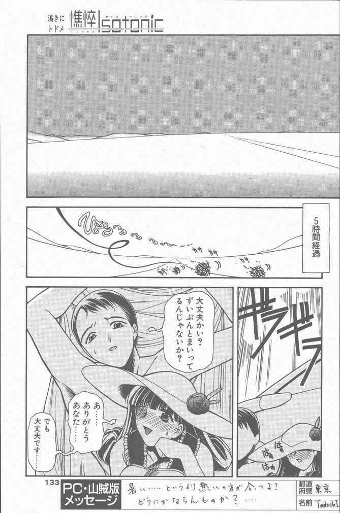 COMIC Penguin Club Sanzokuban 2001-09 page 129 full