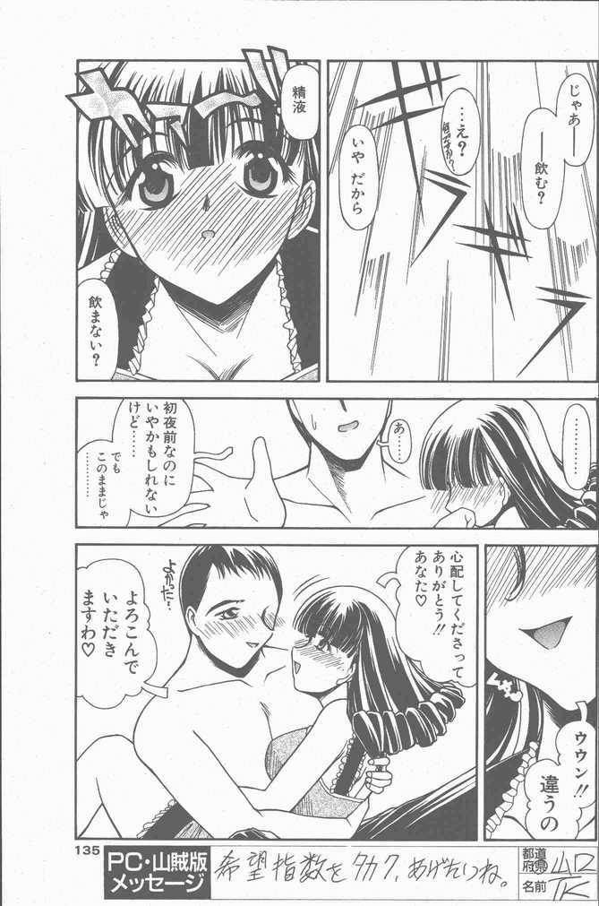 COMIC Penguin Club Sanzokuban 2001-09 page 131 full