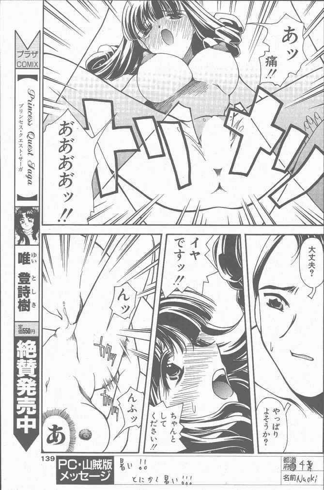 COMIC Penguin Club Sanzokuban 2001-09 page 135 full