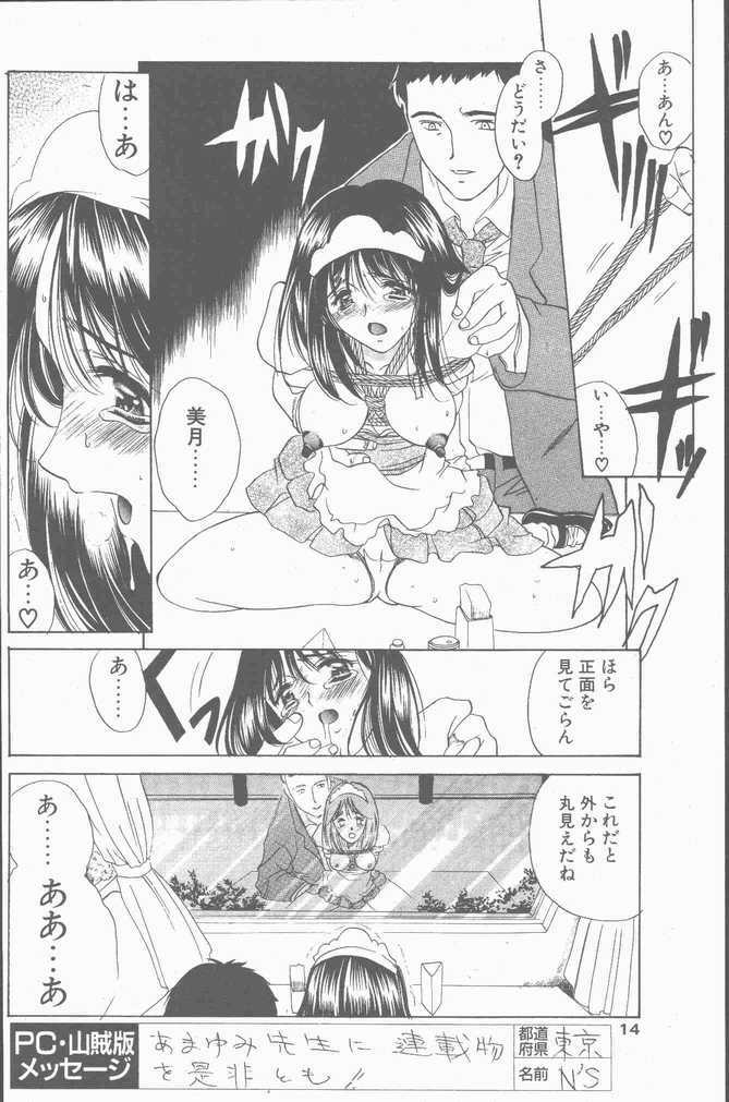 COMIC Penguin Club Sanzokuban 2001-09 page 14 full
