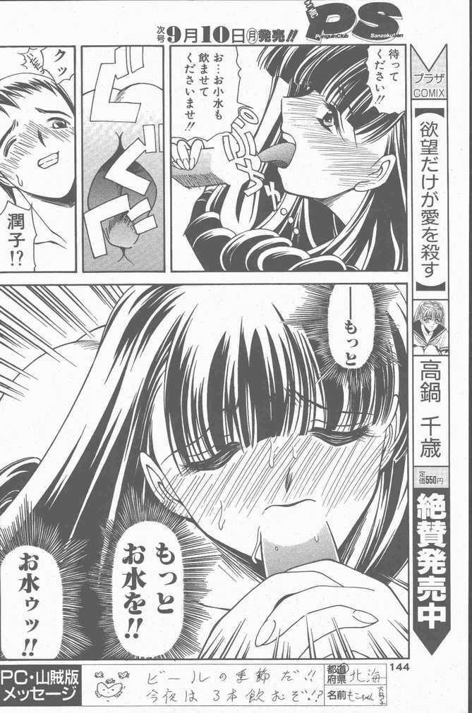 COMIC Penguin Club Sanzokuban 2001-09 page 140 full