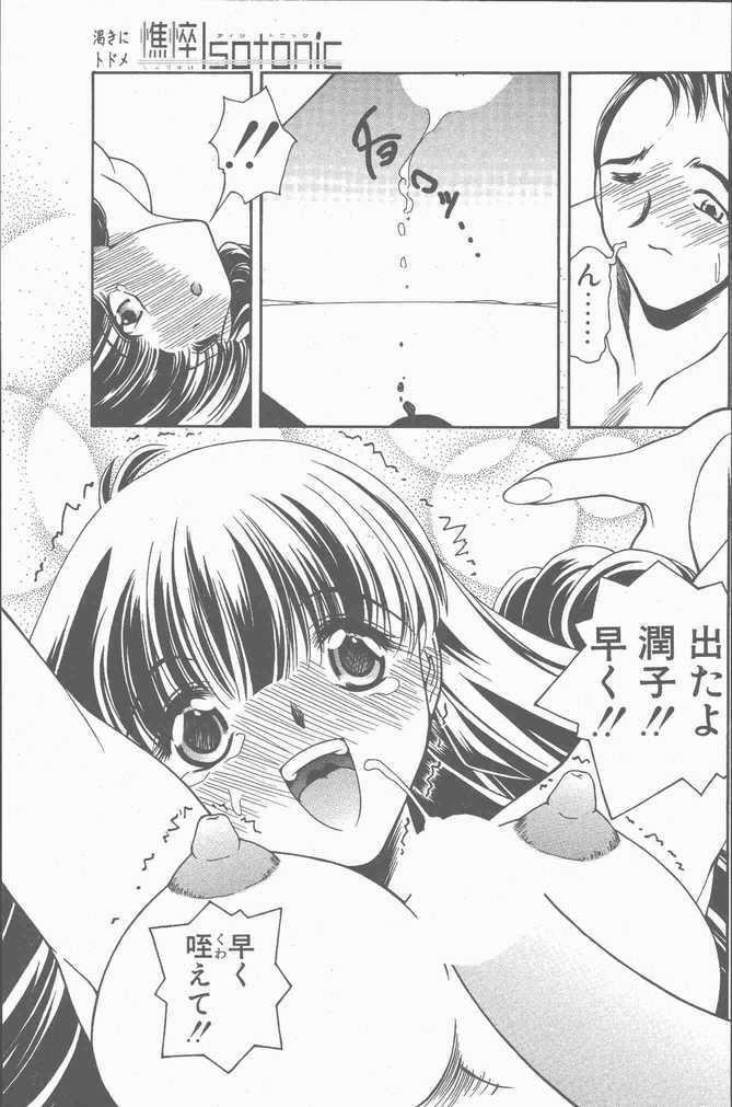 COMIC Penguin Club Sanzokuban 2001-09 page 143 full