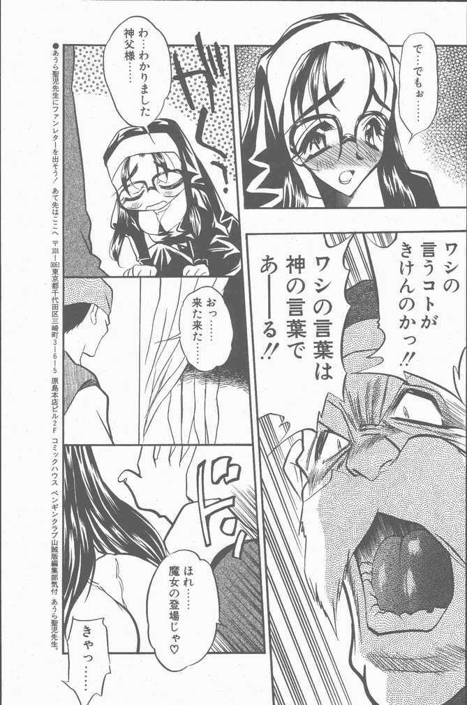 COMIC Penguin Club Sanzokuban 2001-09 page 153 full