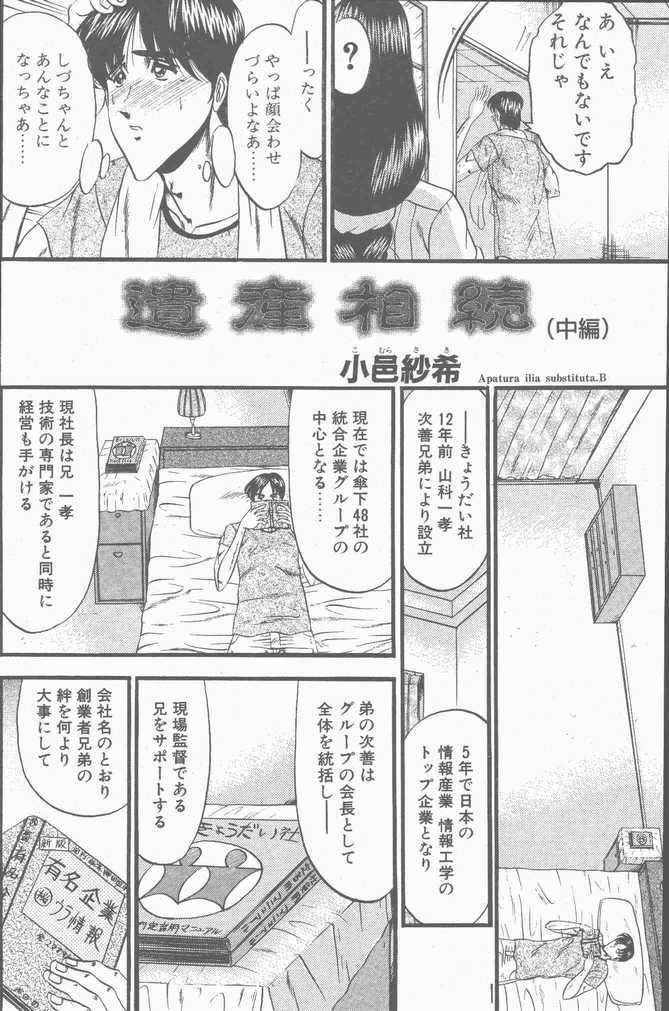 COMIC Penguin Club Sanzokuban 2001-09 page 184 full