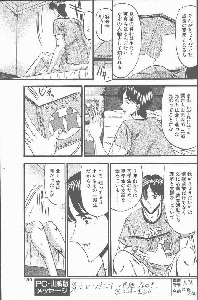 COMIC Penguin Club Sanzokuban 2001-09 page 185 full