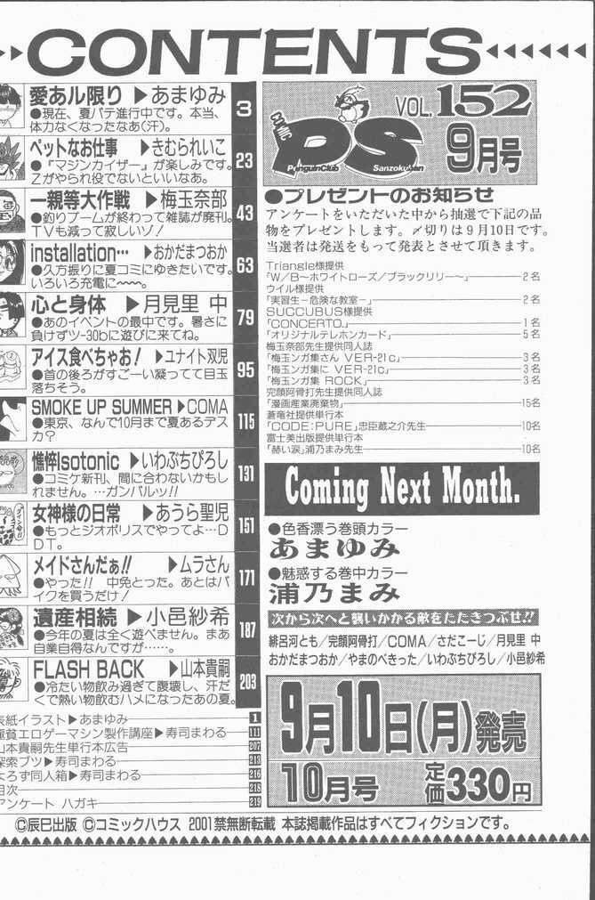 COMIC Penguin Club Sanzokuban 2001-09 page 204 full