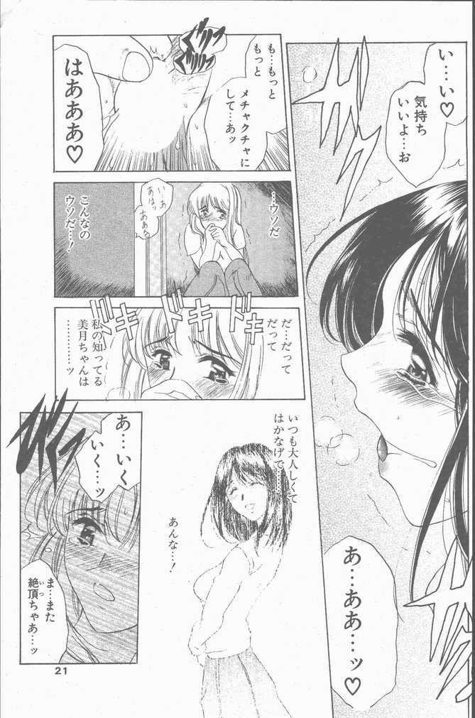 COMIC Penguin Club Sanzokuban 2001-09 page 21 full