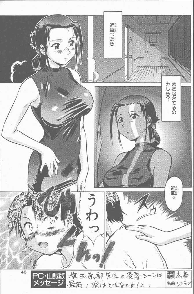 COMIC Penguin Club Sanzokuban 2001-09 page 45 full