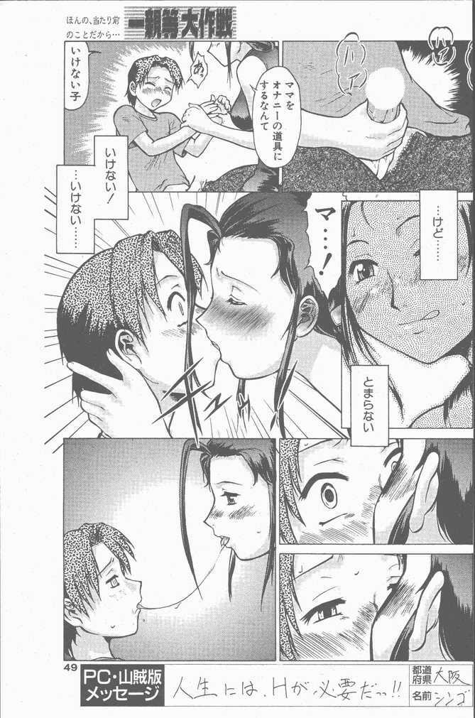 COMIC Penguin Club Sanzokuban 2001-09 page 49 full