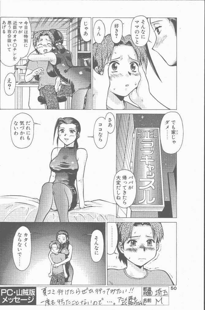 COMIC Penguin Club Sanzokuban 2001-09 page 50 full