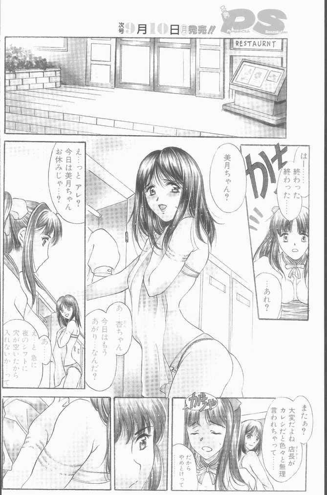 COMIC Penguin Club Sanzokuban 2001-09 page 6 full