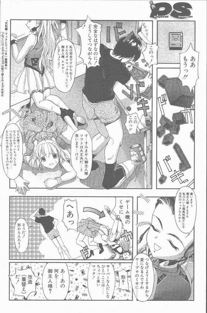 COMIC Penguin Club Sanzokuban 2001-09 page 66 full