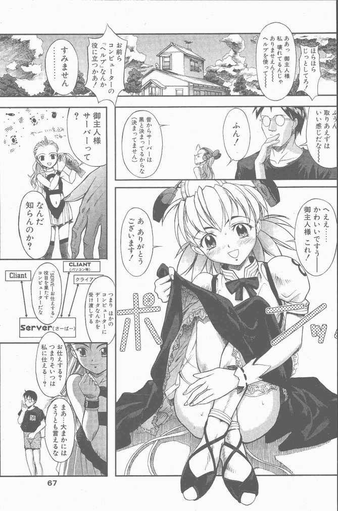 COMIC Penguin Club Sanzokuban 2001-09 page 67 full