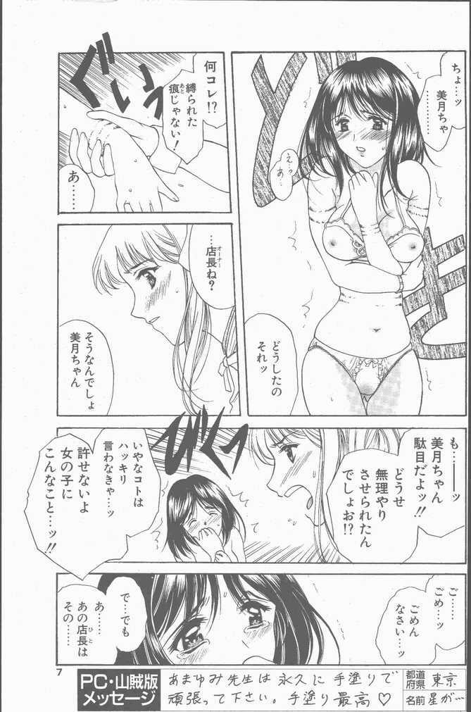 COMIC Penguin Club Sanzokuban 2001-09 page 7 full