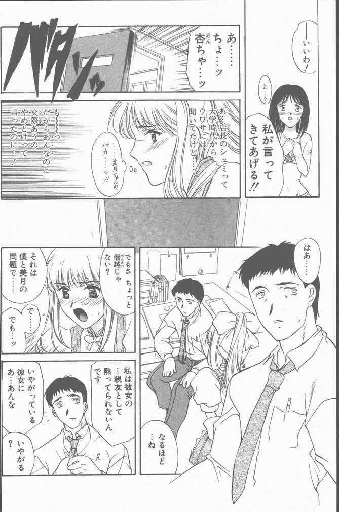 COMIC Penguin Club Sanzokuban 2001-09 page 8 full