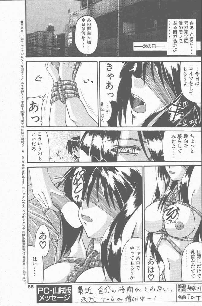 COMIC Penguin Club Sanzokuban 2001-09 page 85 full