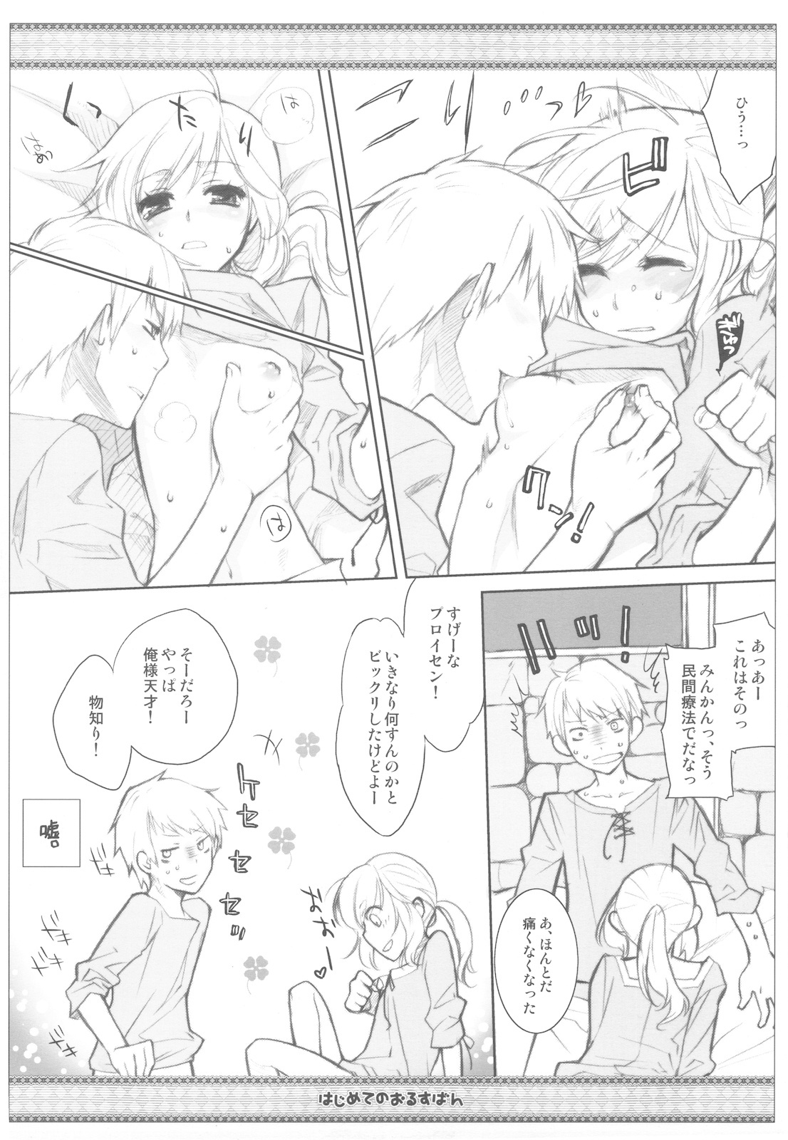 (C78) [VM500 (Kome)] SSD! (Axis Powers Hetalia) page 104 full