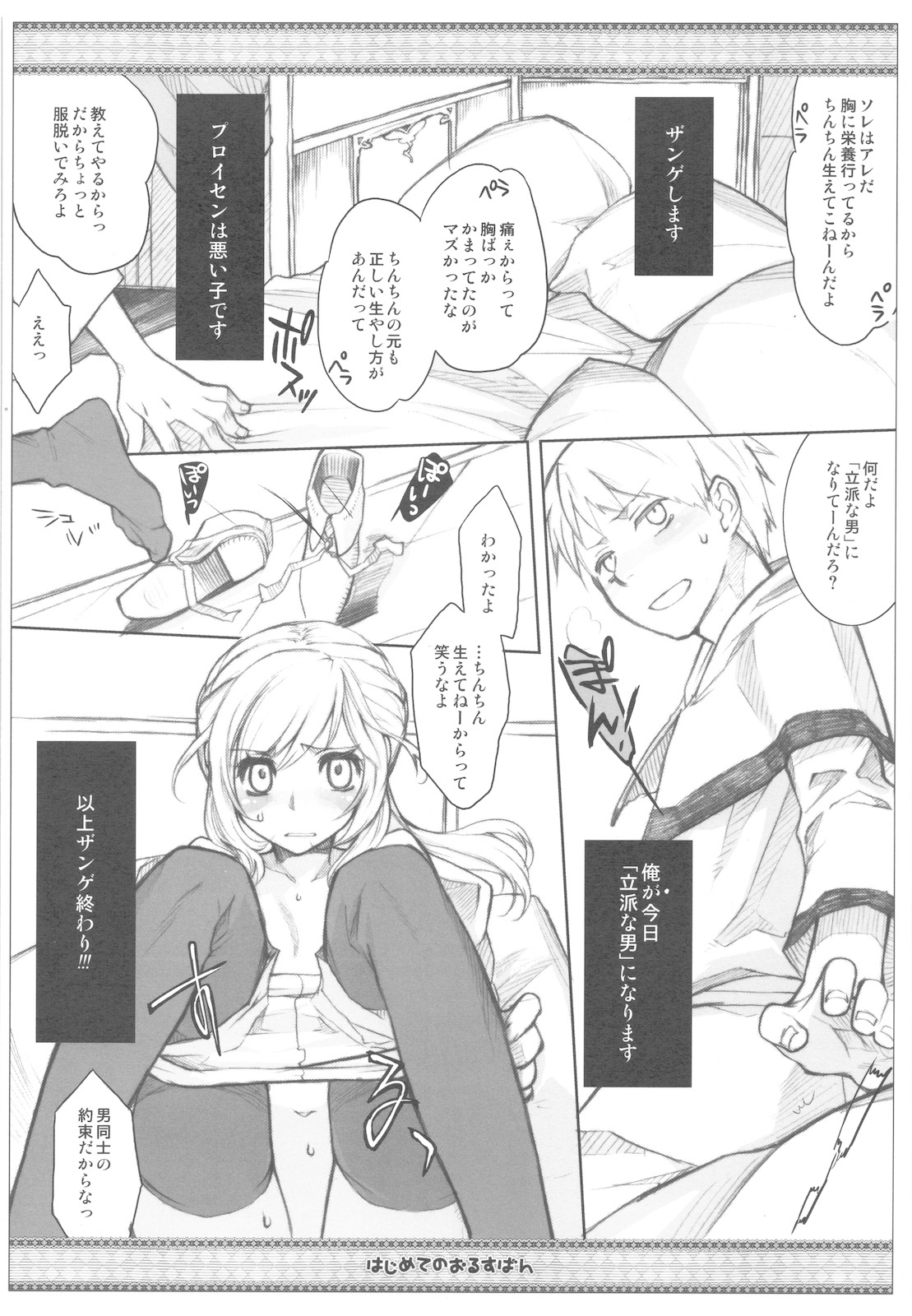 (C78) [VM500 (Kome)] SSD! (Axis Powers Hetalia) page 108 full