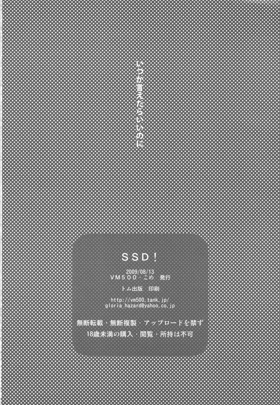 (C78) [VM500 (Kome)] SSD! (Axis Powers Hetalia) page 122 full