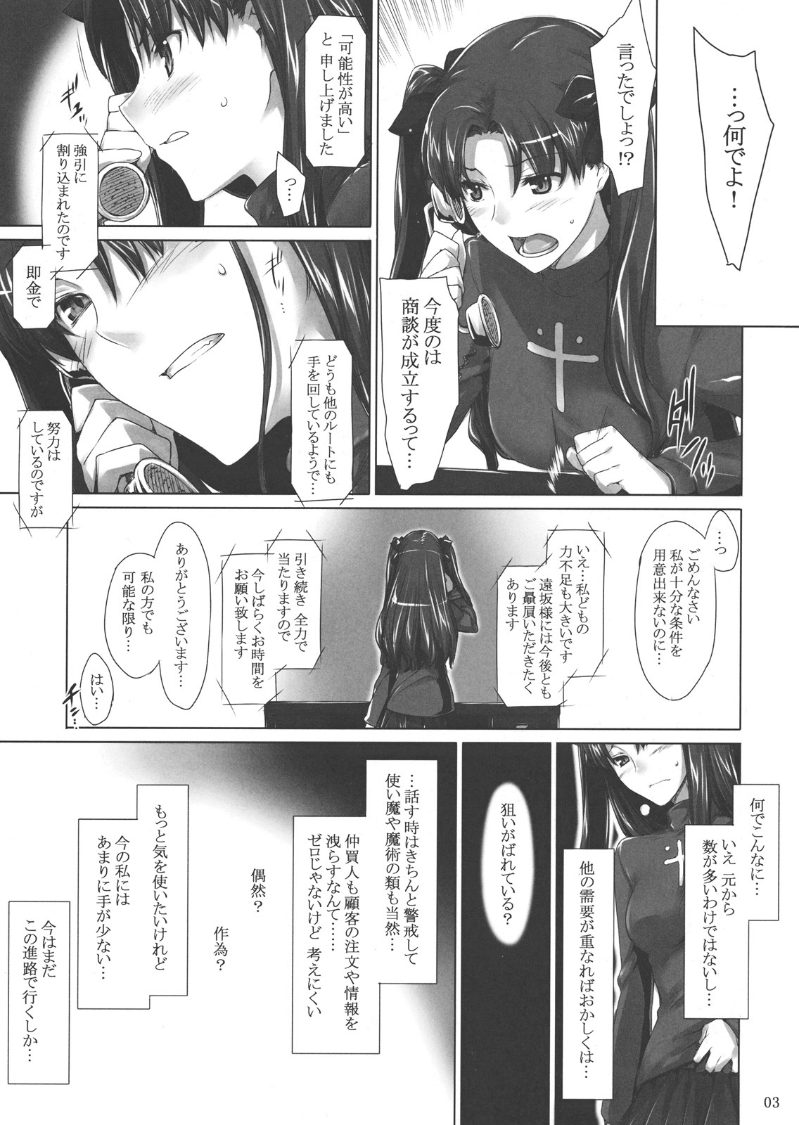 (C78) [MTSP (Jin)] Tohsaka-ke no Kakei Jijou 7 (Fate/stay night) page 2 full