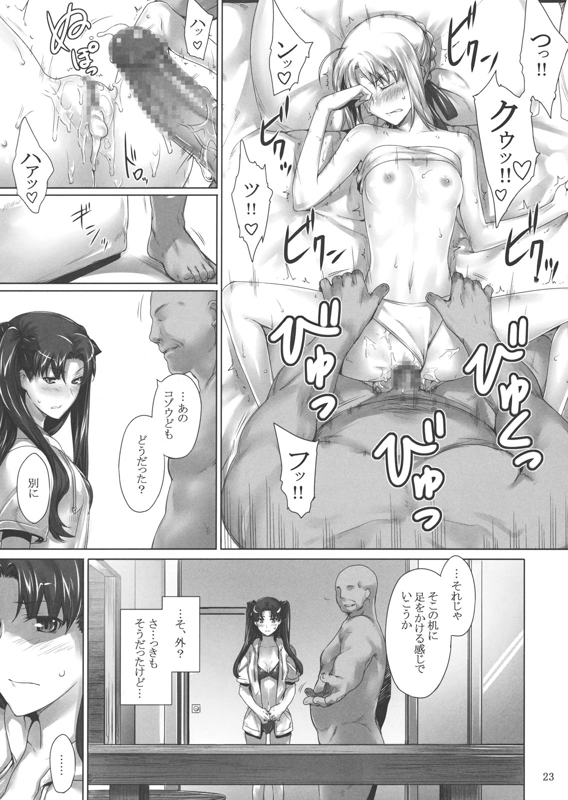 (C78) [MTSP (Jin)] Tohsaka-ke no Kakei Jijou 7 (Fate/stay night) page 22 full