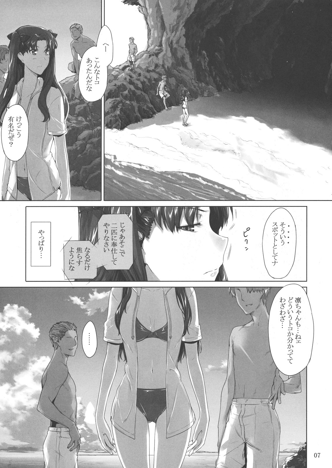 (C78) [MTSP (Jin)] Tohsaka-ke no Kakei Jijou 7 (Fate/stay night) page 6 full