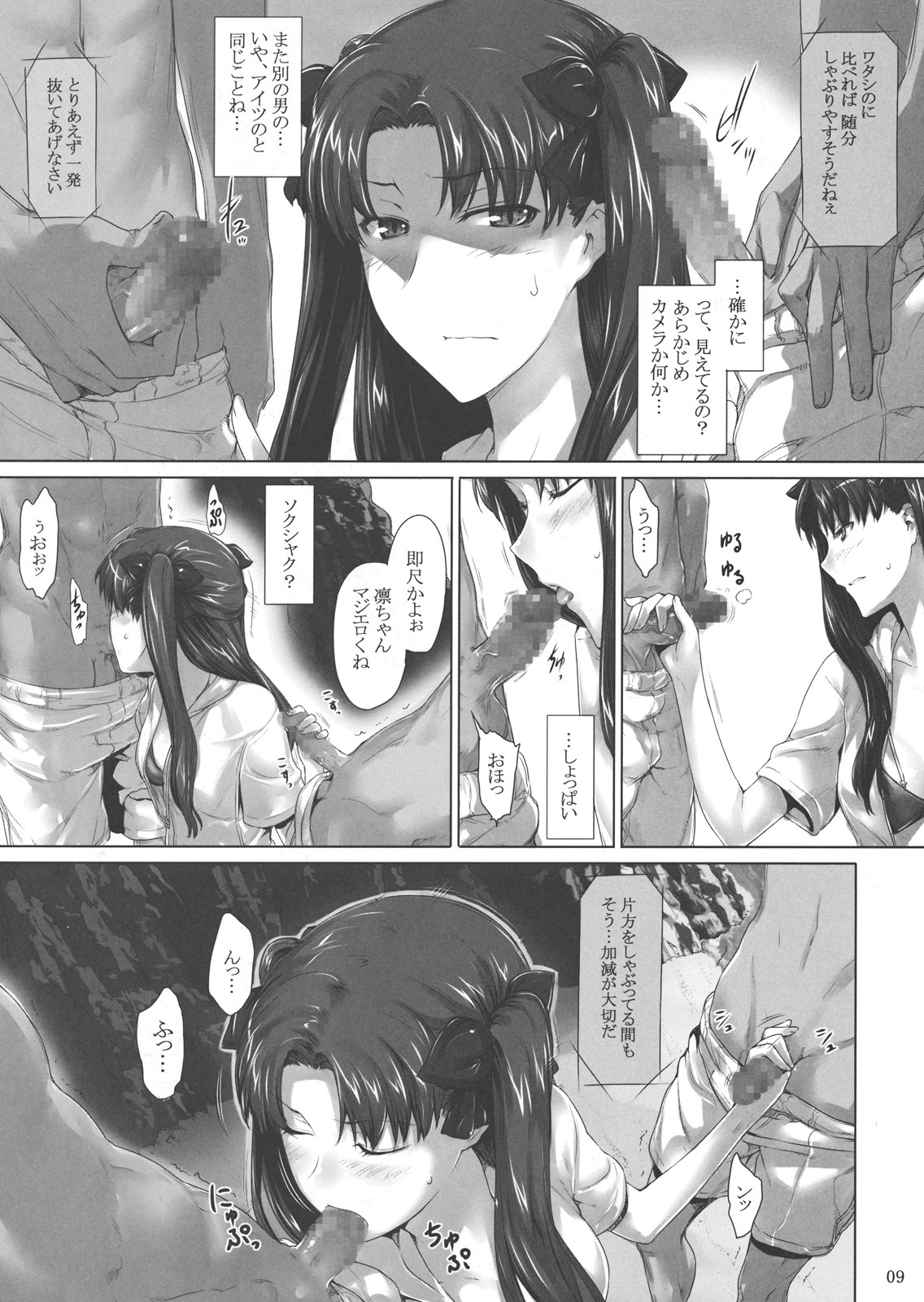 (C78) [MTSP (Jin)] Tohsaka-ke no Kakei Jijou 7 (Fate/stay night) page 8 full