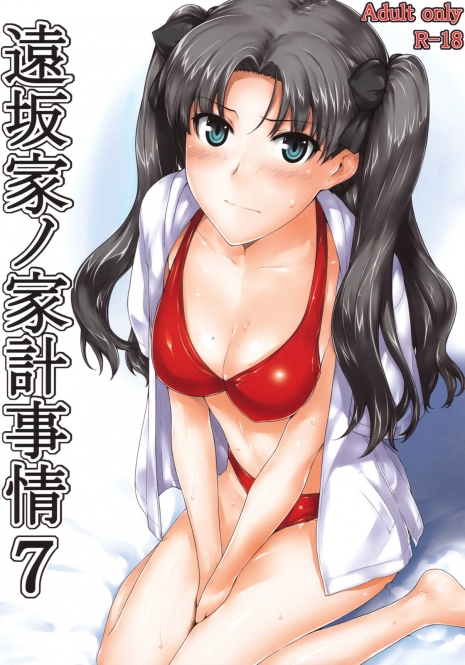 (C78) [MTSP (Jin)] Tohsaka-ke no Kakei Jijou 7 (Fate/stay night)