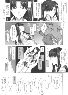 (C78) [MTSP (Jin)] Tohsaka-ke no Kakei Jijou 7 (Fate/stay night) - page 5