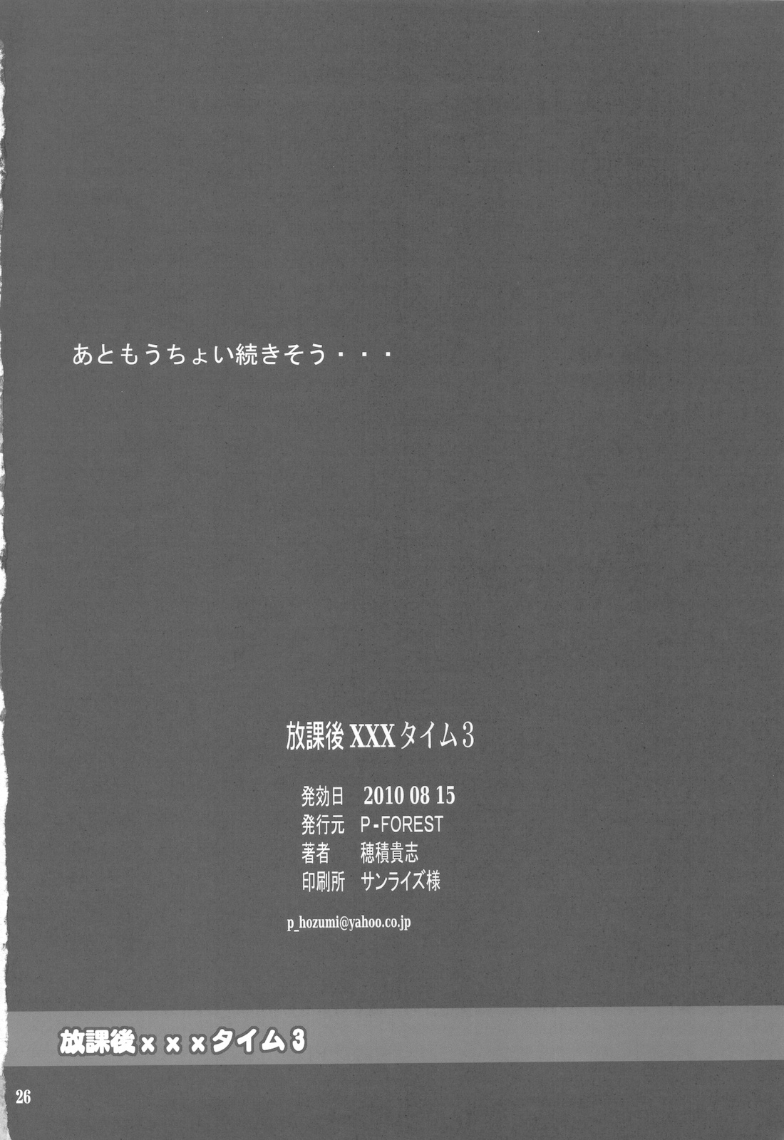 (C78) [P-FOREST (Hozumi Takashi)] Houkago XXX Time 3 (K-ON!) page 26 full