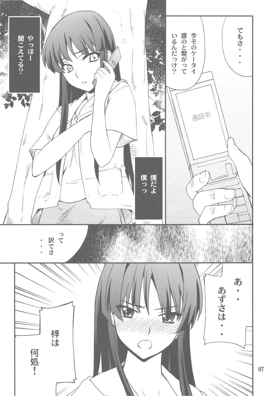 (C78) [P-FOREST (Hozumi Takashi)] Houkago XXX Time 3 (K-ON!) page 7 full