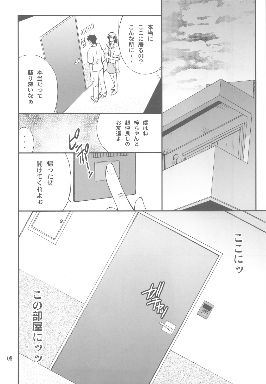 (C78) [P-FOREST (Hozumi Takashi)] Houkago XXX Time 3 (K-ON!) page 8 full