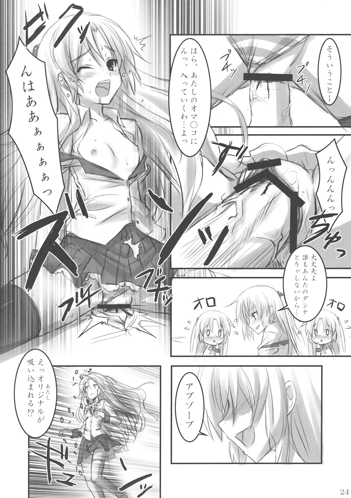 (C78) [ARCHETYPE (Akaza)] Angel Kneeso! (Angel Beats!) page 23 full