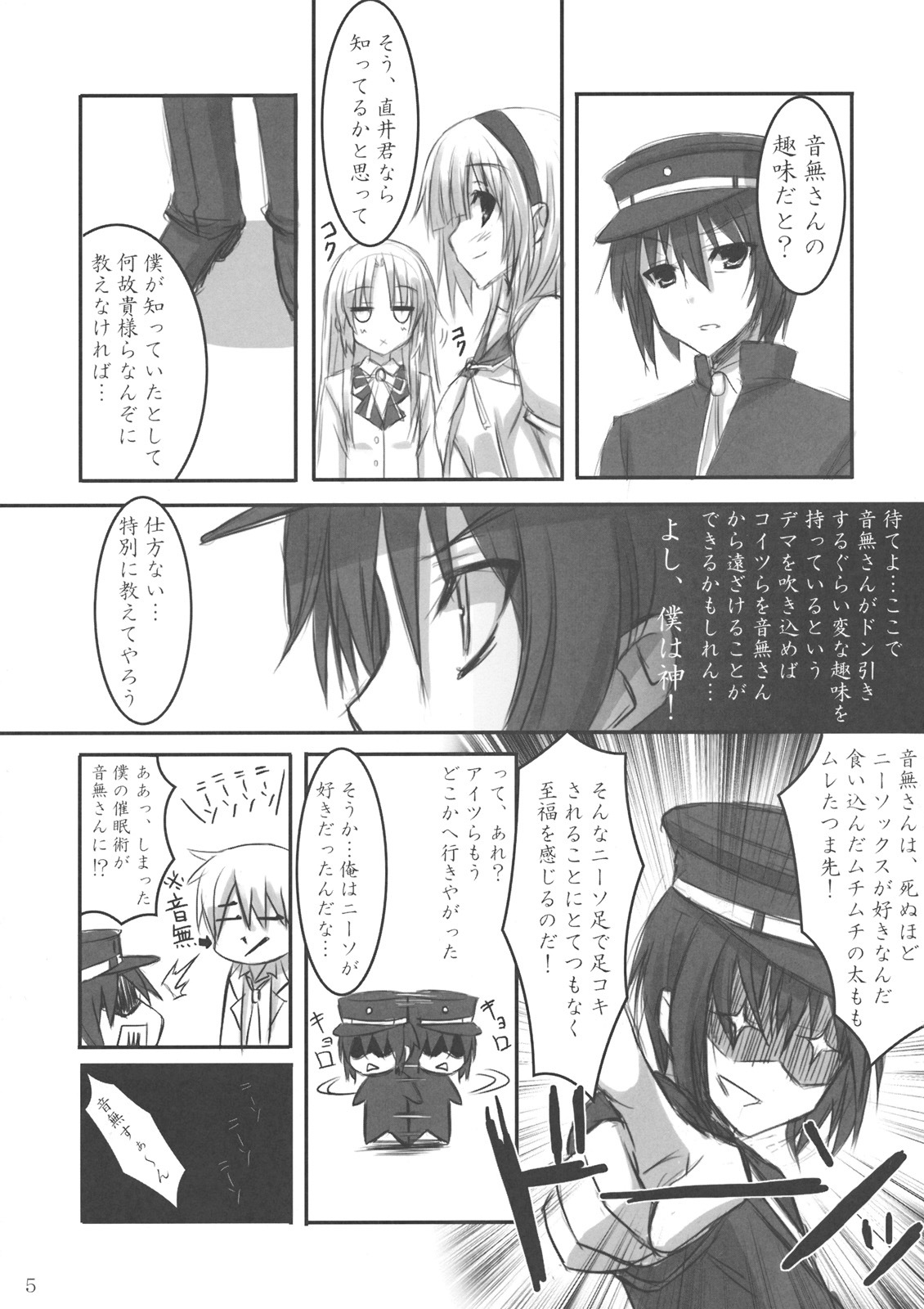 (C78) [ARCHETYPE (Akaza)] Angel Kneeso! (Angel Beats!) page 4 full