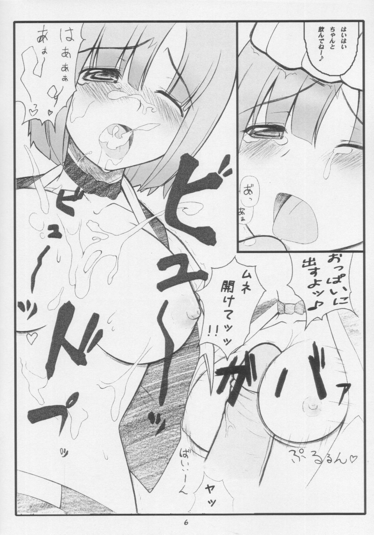 (SC32) [Gachinko Shobou (Kobanya Koban)] Yappari Rio ha Eroi na Ryoujokuhen (Super Black Jack) page 6 full