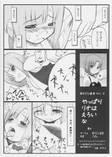 (SC32) [Gachinko Shobou (Kobanya Koban)] Yappari Rio ha Eroi na Ryoujokuhen (Super Black Jack) - page 14