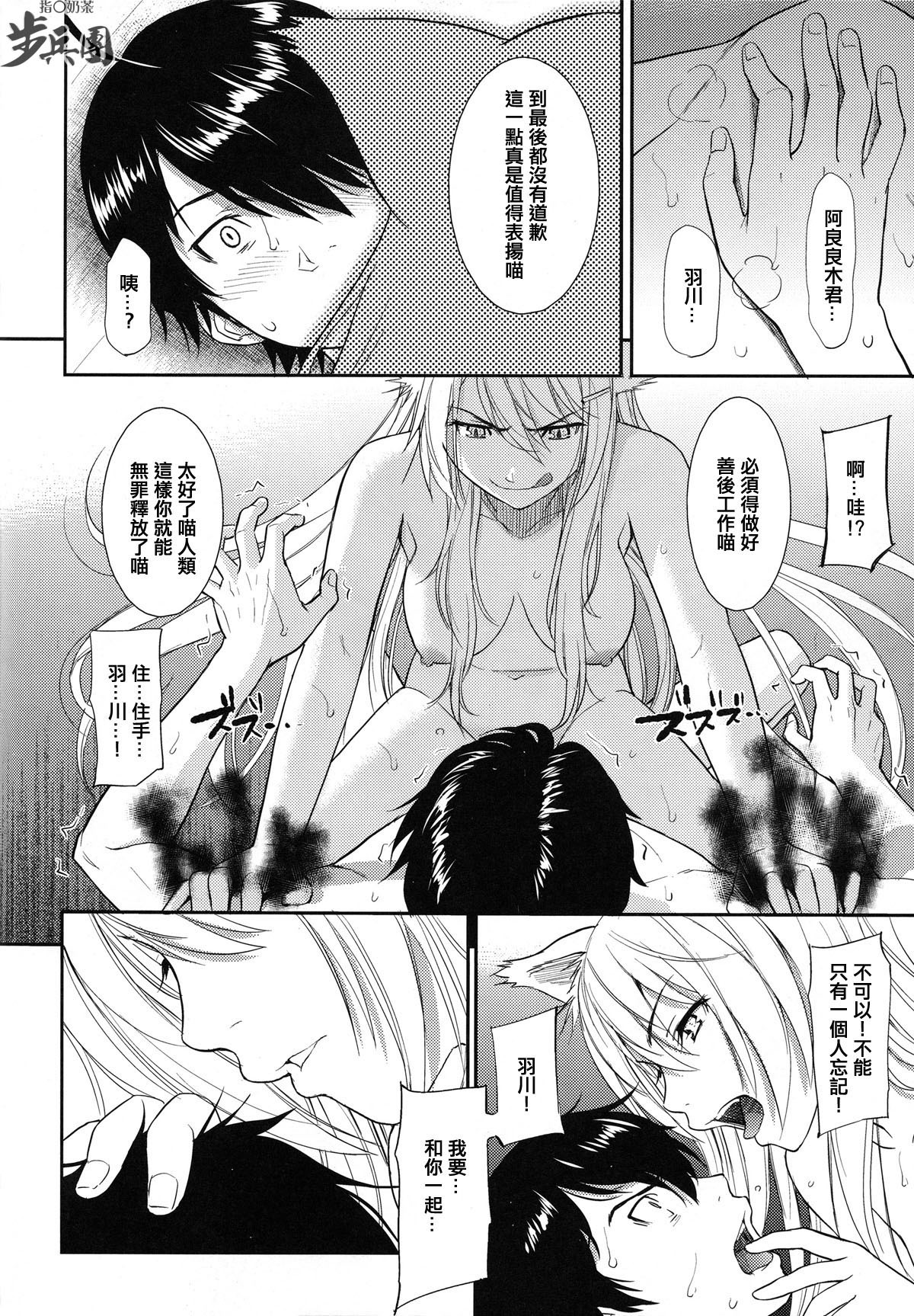 (C78) [Homunculus] BAKENEKOGATARI (Bakemonogatari) [Chinese] [指○奶茶步兵團] page 22 full