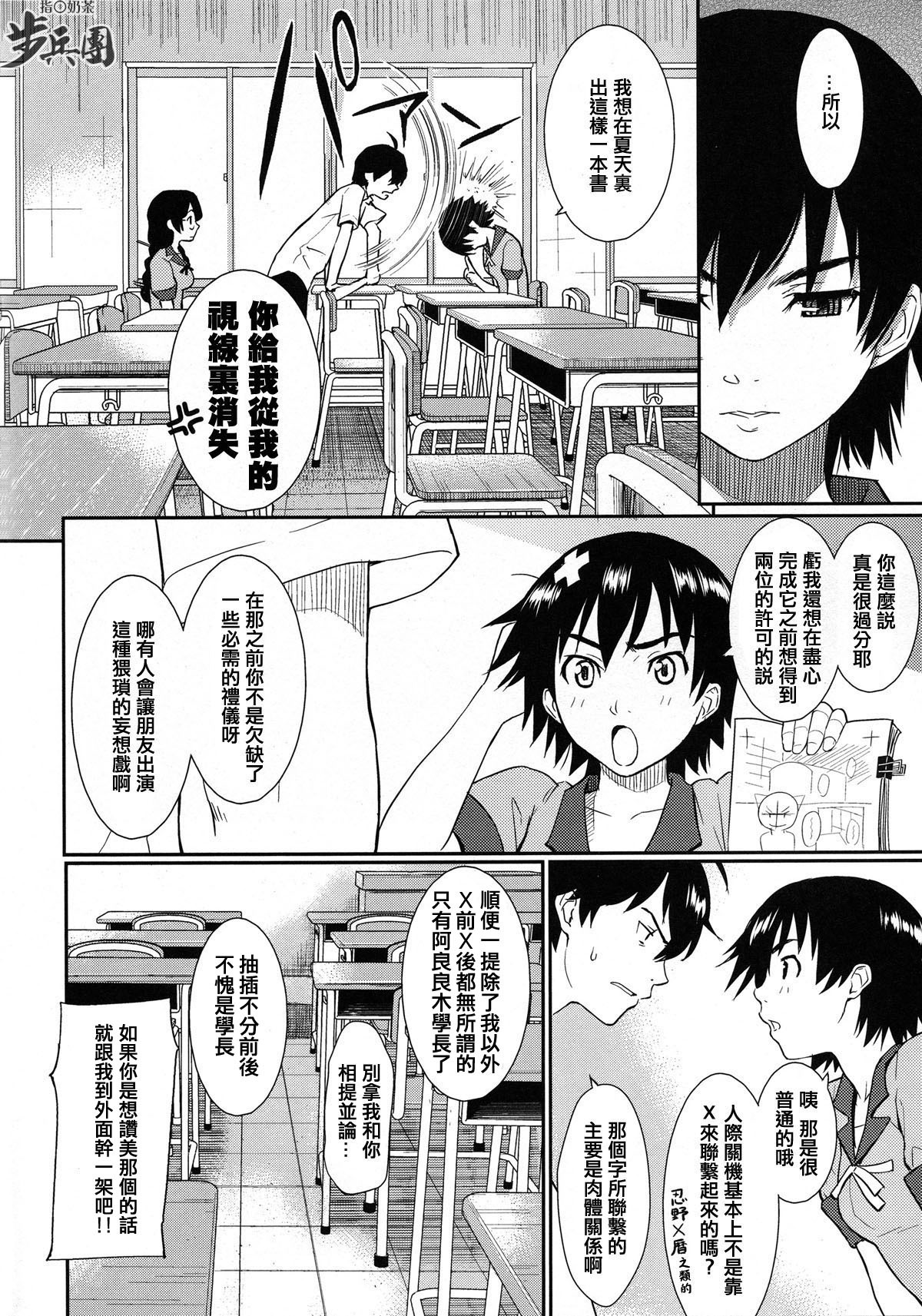 (C78) [Homunculus] BAKENEKOGATARI (Bakemonogatari) [Chinese] [指○奶茶步兵團] page 24 full