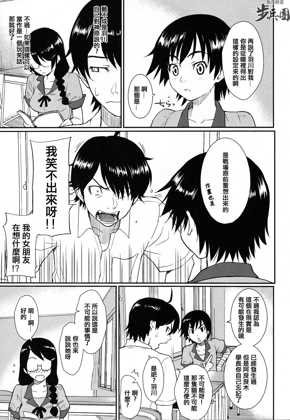 (C78) [Homunculus] BAKENEKOGATARI (Bakemonogatari) [Chinese] [指○奶茶步兵團] page 25 full