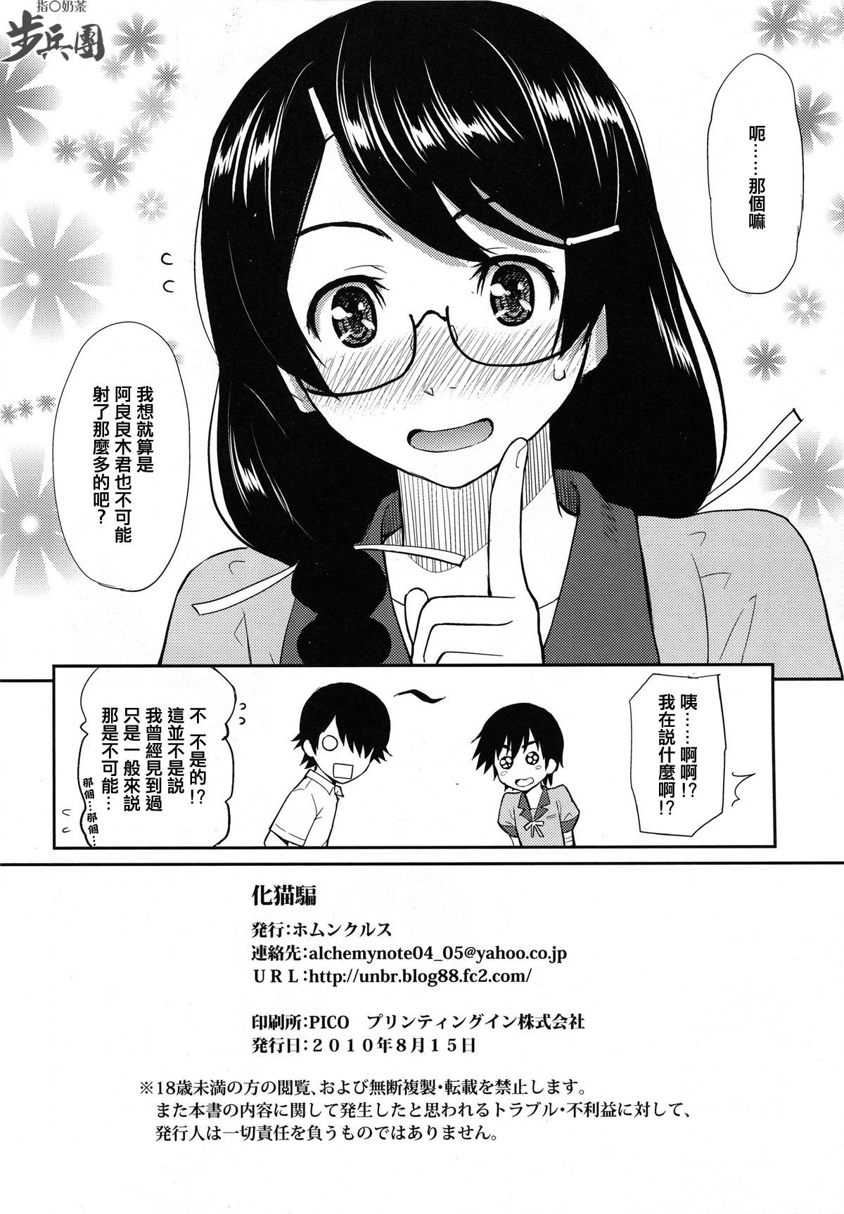 (C78) [Homunculus] BAKENEKOGATARI (Bakemonogatari) [Chinese] [指○奶茶步兵團] page 26 full