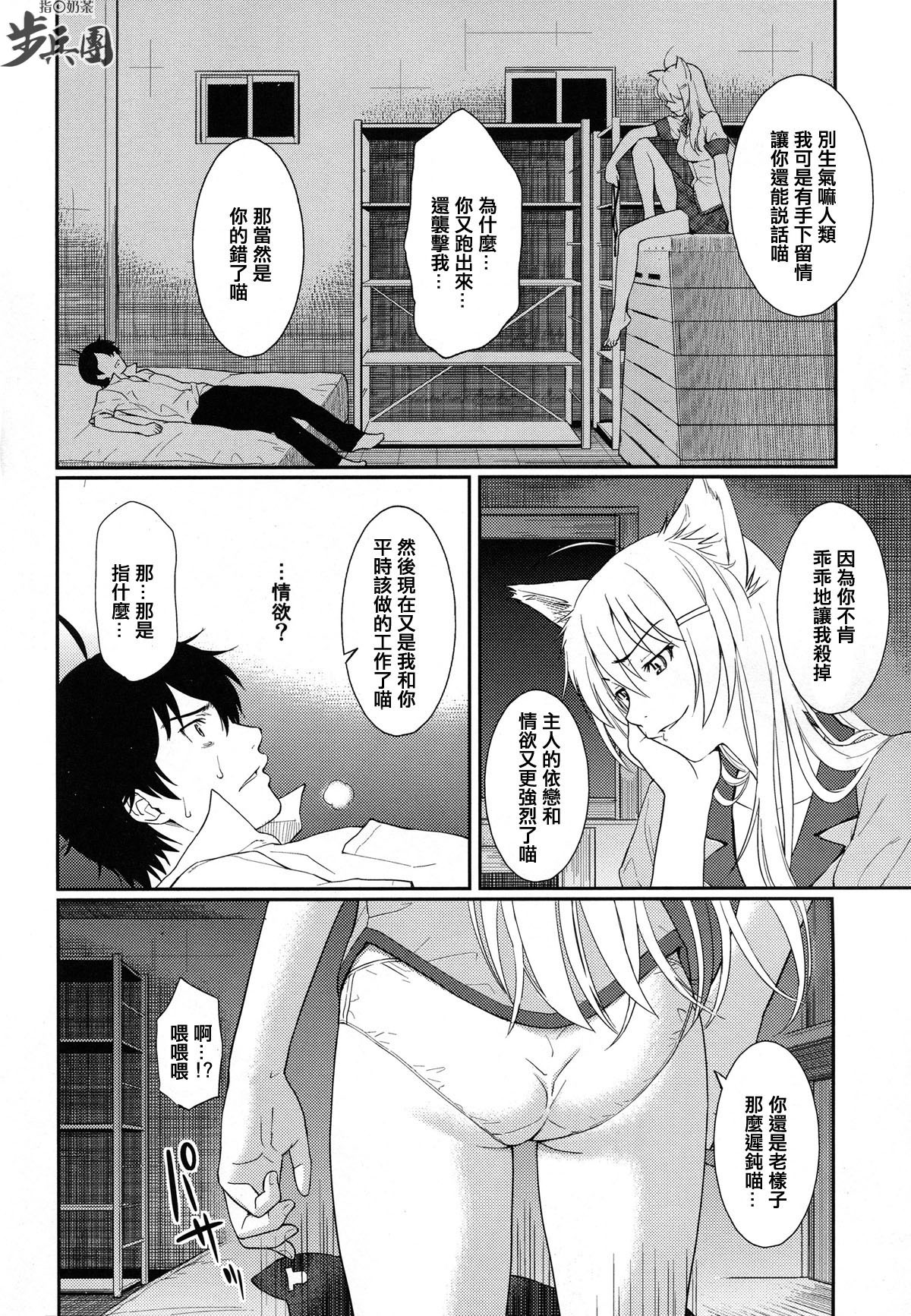 (C78) [Homunculus] BAKENEKOGATARI (Bakemonogatari) [Chinese] [指○奶茶步兵團] page 4 full