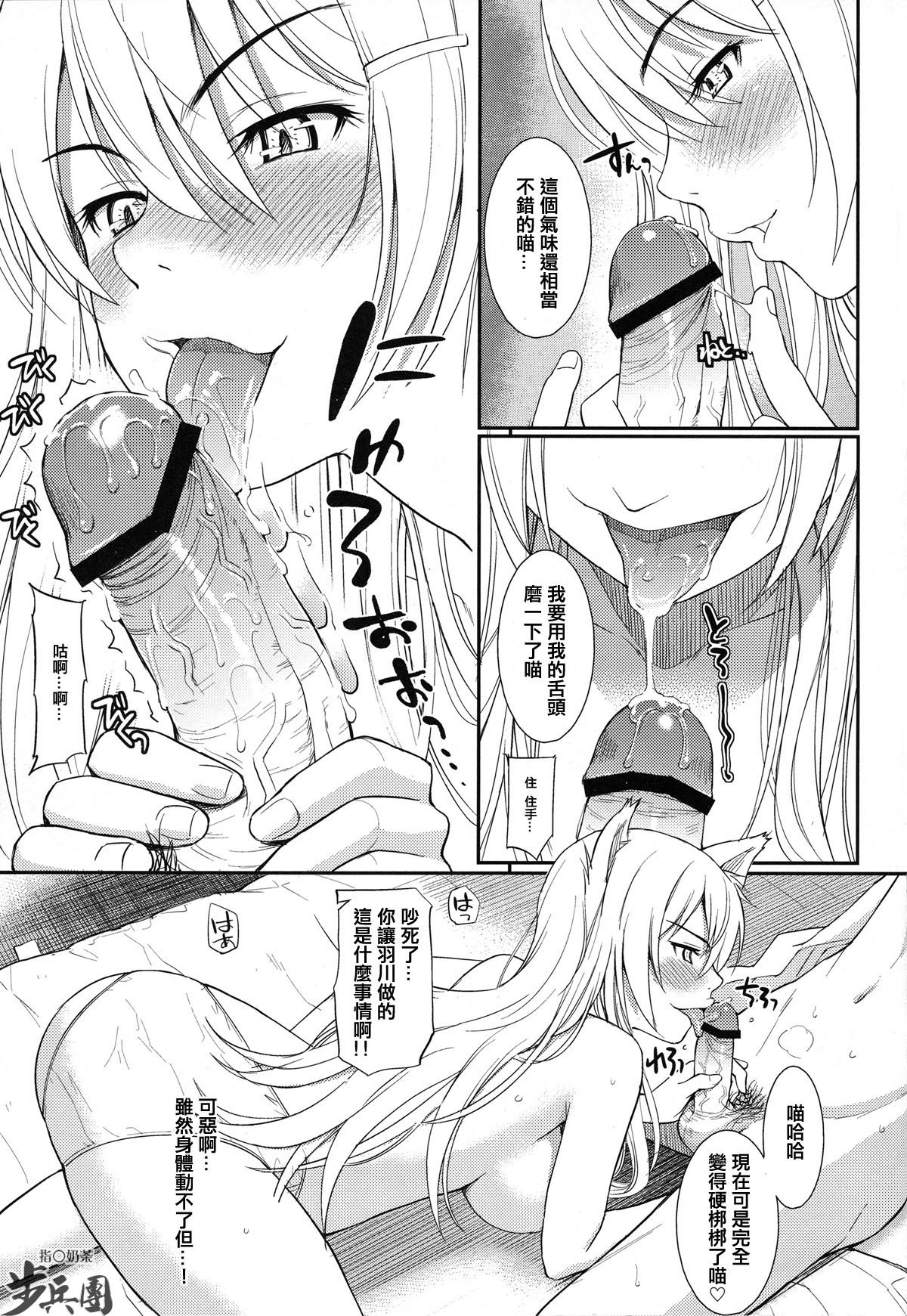 (C78) [Homunculus] BAKENEKOGATARI (Bakemonogatari) [Chinese] [指○奶茶步兵團] page 7 full