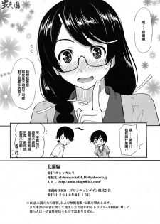 (C78) [Homunculus] BAKENEKOGATARI (Bakemonogatari) [Chinese] [指○奶茶步兵團] - page 26