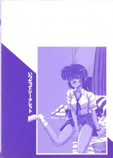 [Irotsuki Sakari] Itsudatte Secret - page 4